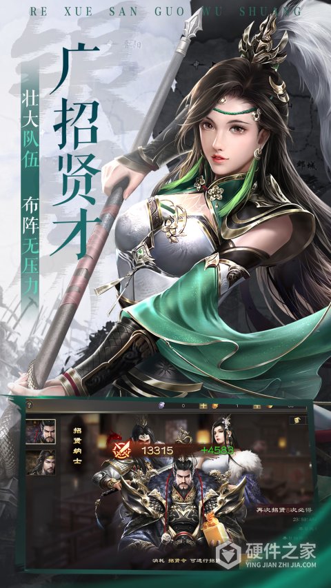 热血三国无双手游官方版