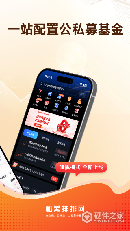 私募排排网