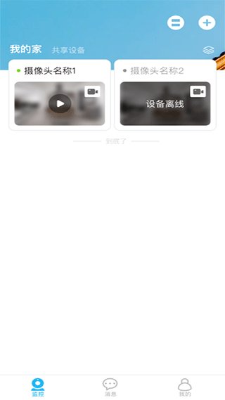 翼智家app
