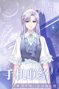 星辰降临时