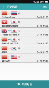 对话翻译