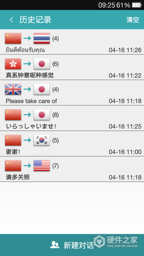 对话翻译