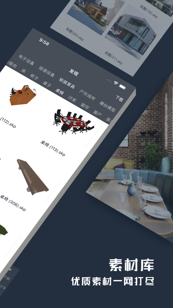 草图大师最新版