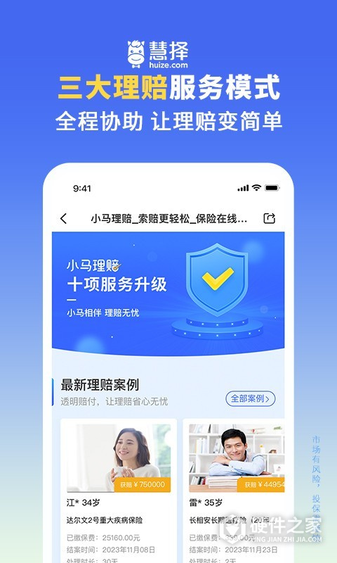 慧择保险网苹果版