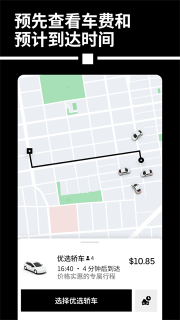 优步Uber打车