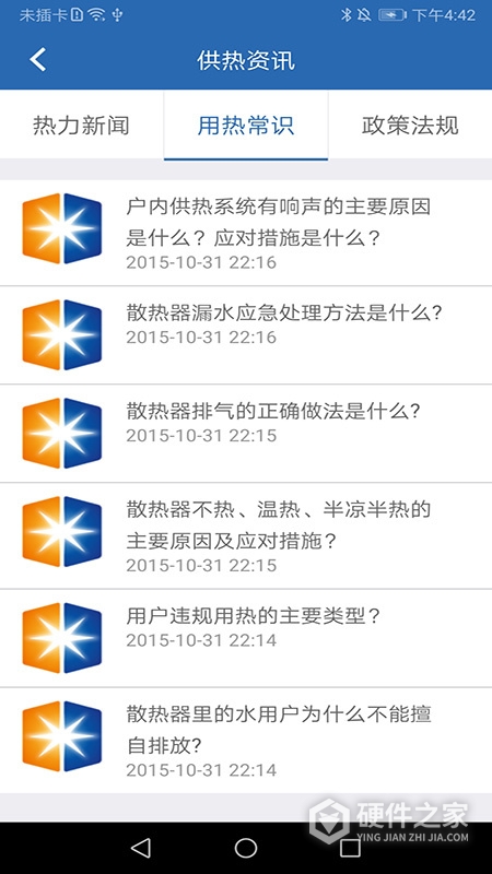 掌上热力