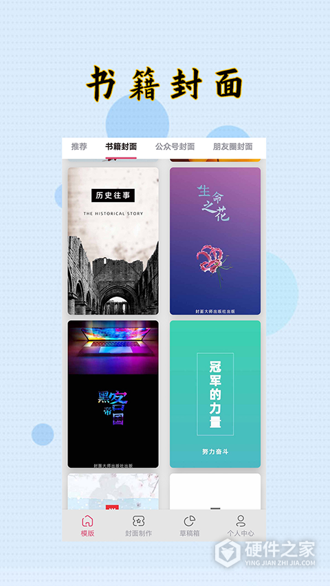封面制作大师