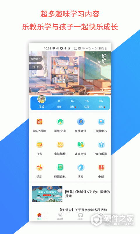 乐教乐学学生版最新版