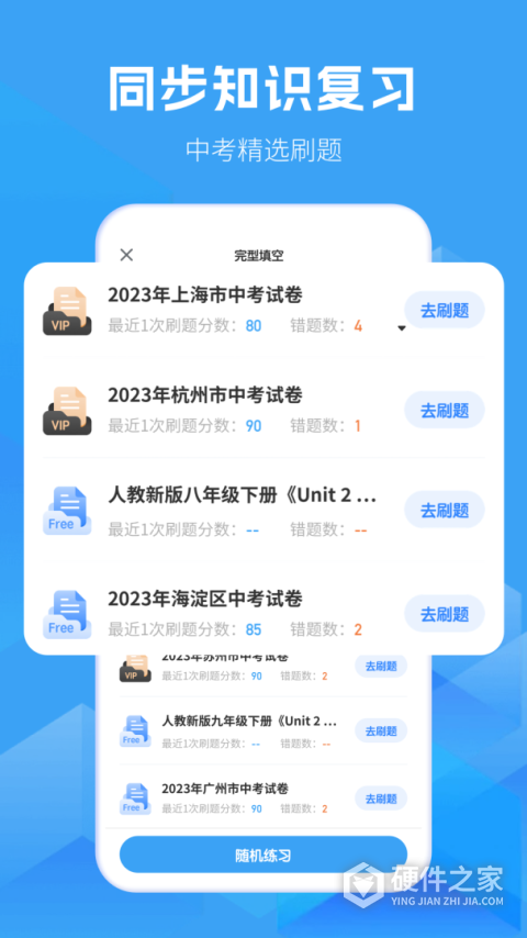 初中英语手机版