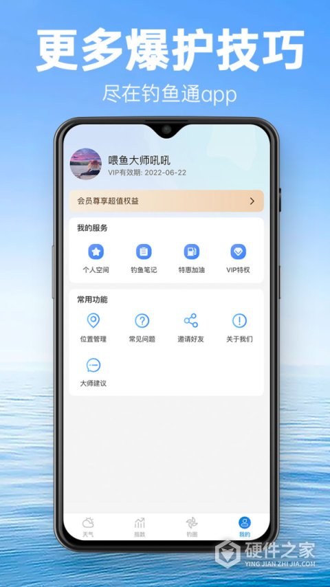 钓鱼通app官方版