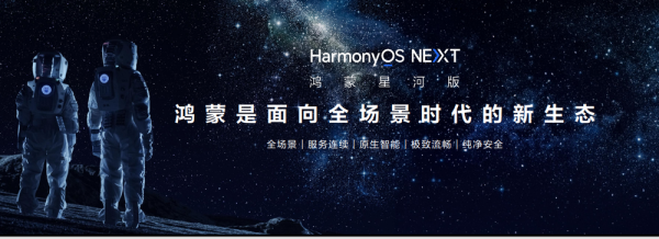 鸿蒙next和鸿蒙40区别介绍