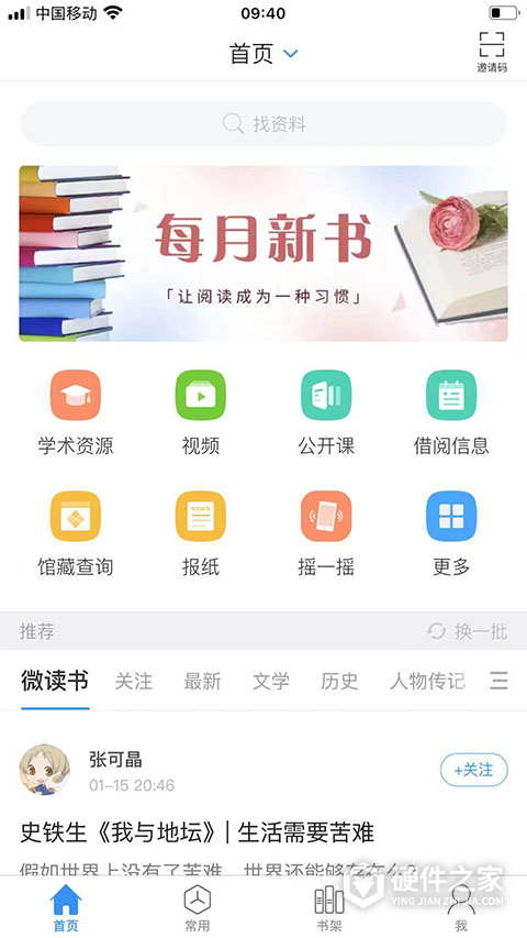 超星移动图书馆