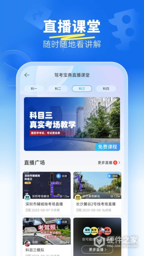 驾考宝典科目三手机版