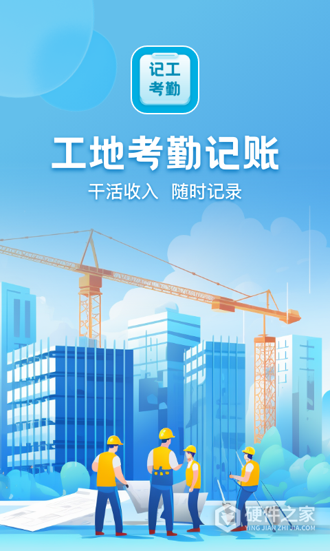 吉工考勤App