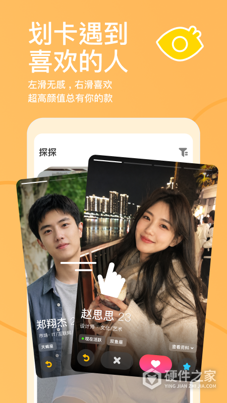 探探App