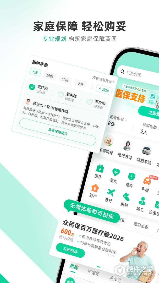 众安保险