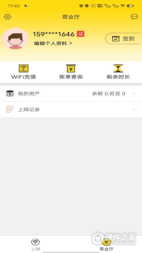 GiWiFi手机助手app