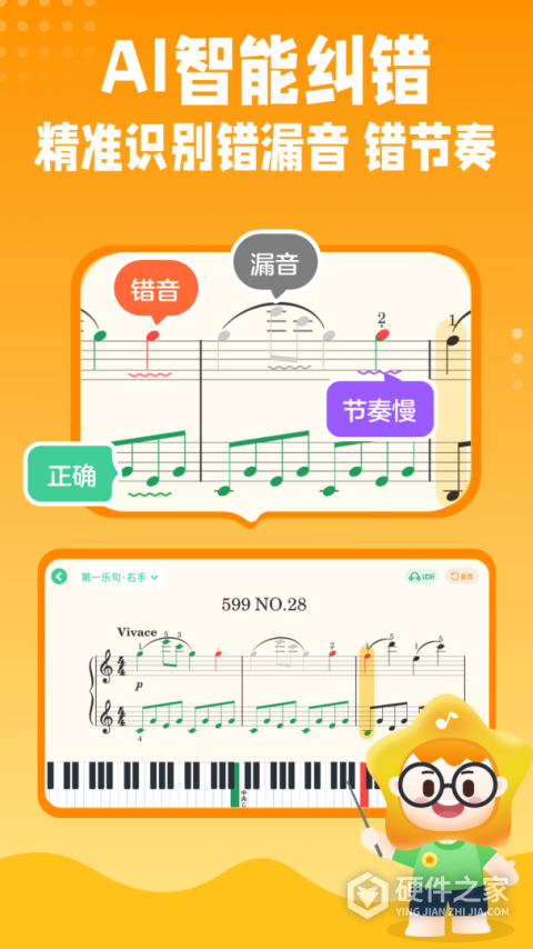 小星星AI陪练app
