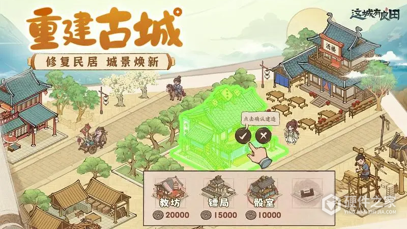 这城有良田九游版