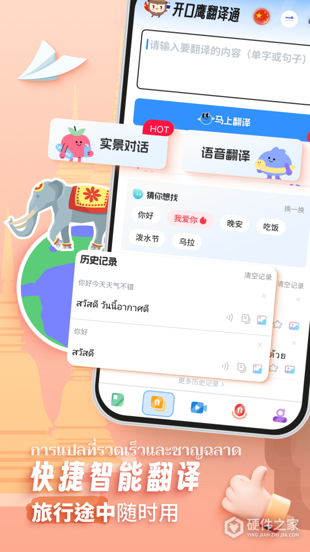 泰语学习