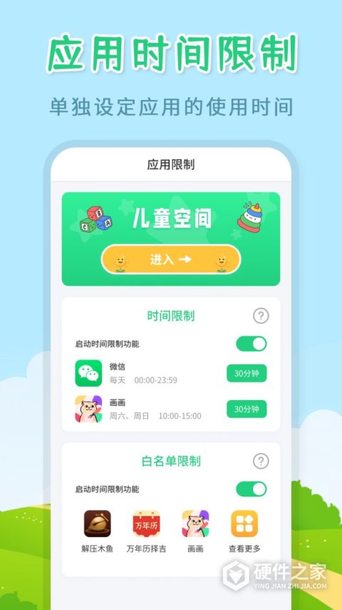 儿童模式手机锁app