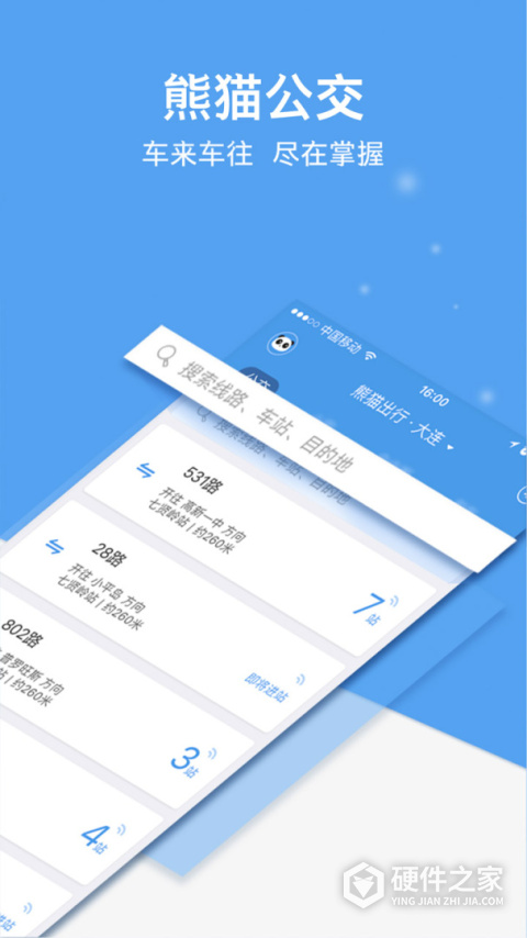 熊猫出行app