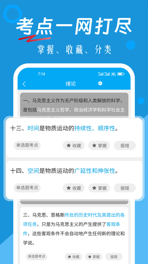 自考赢家官方版