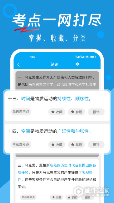 自考赢家官方版