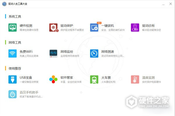 驱动人生7