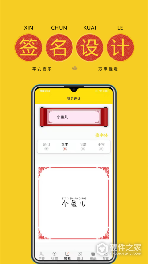 字体多多app