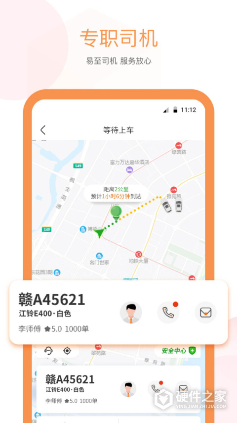 易至出行