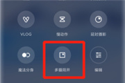 miui12前后双景在哪