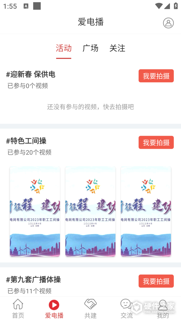 爱如电