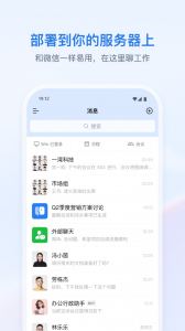 企业微信私有版
