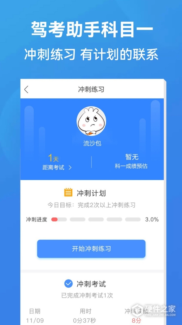 驾考助手科目一