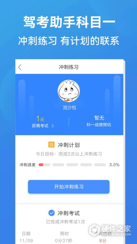 驾考助手科目一