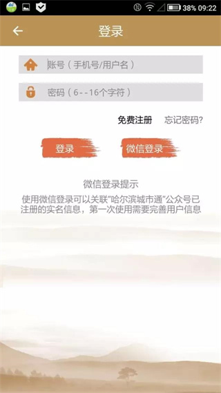 哈尔滨城市通