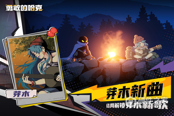 勇敢的哈克九游版