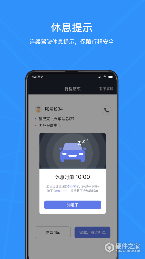 腾飞出行司机