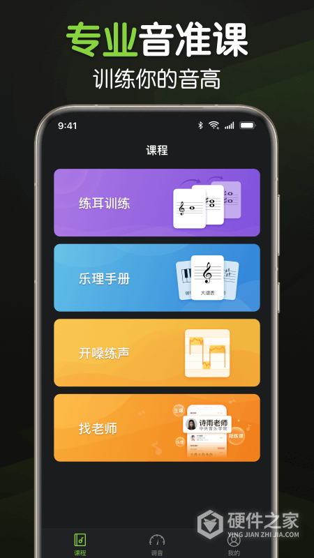 来音调音器