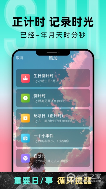 倒计时光app