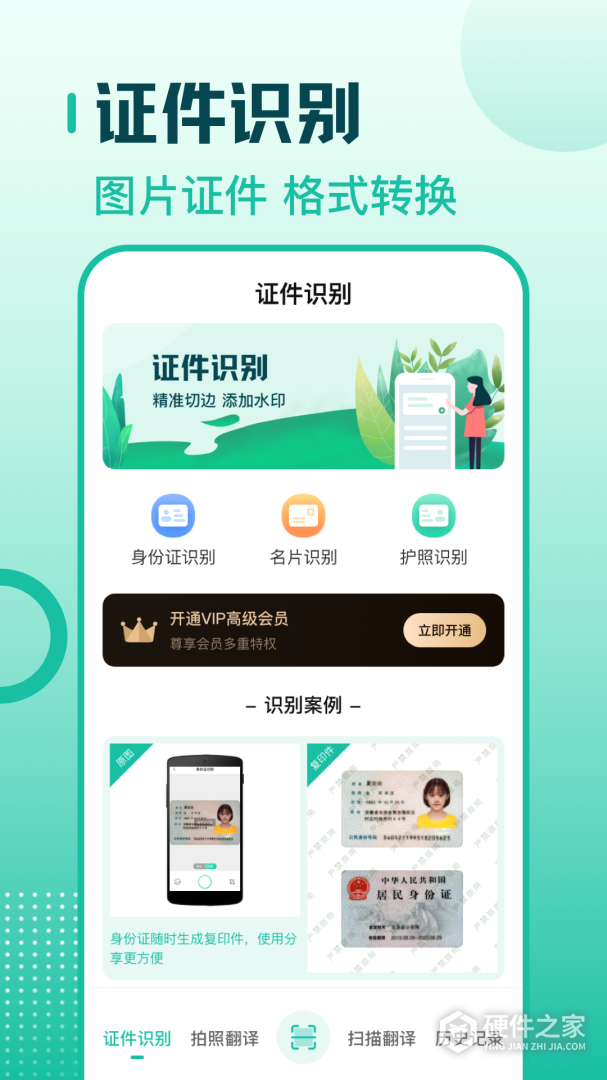 扫描翻译全能王