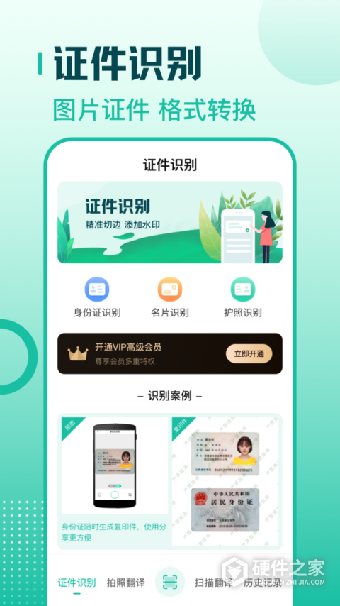 扫描翻译全能王
