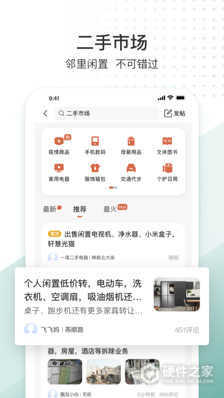 生活圈最新版