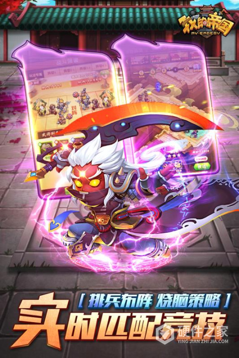 我的帝国vivo版