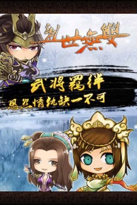 乱世无双果盘版