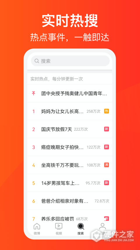 微博大字版