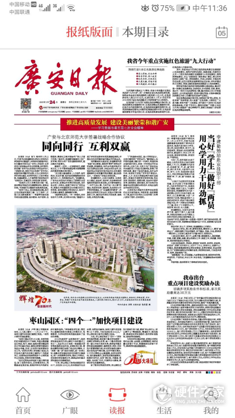 天下广安app
