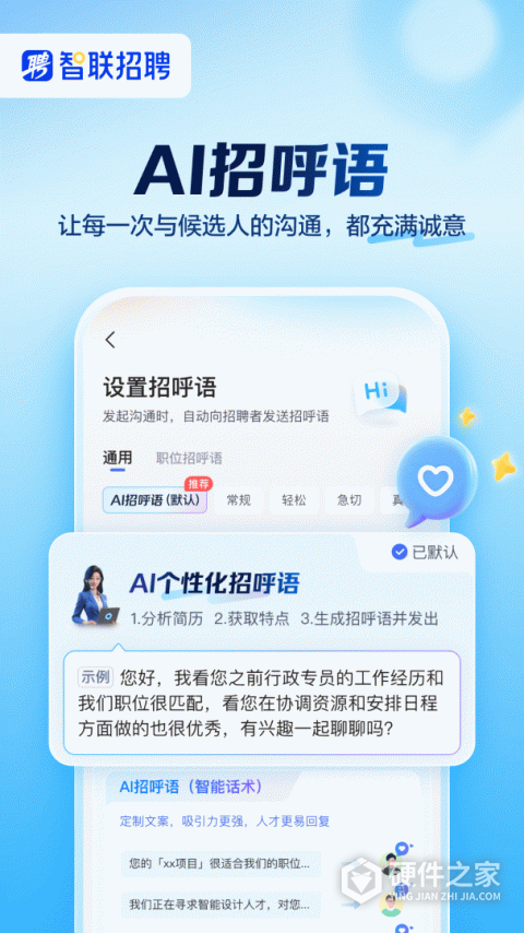 智联招聘app