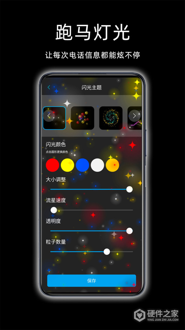 来电闪光灯